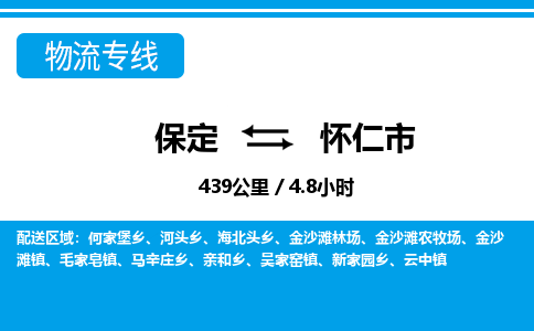 保定至懷仁市貨運(yùn)專線：工廠貨物運(yùn)輸專線「誠(chéng)信經(jīng)營(yíng)」