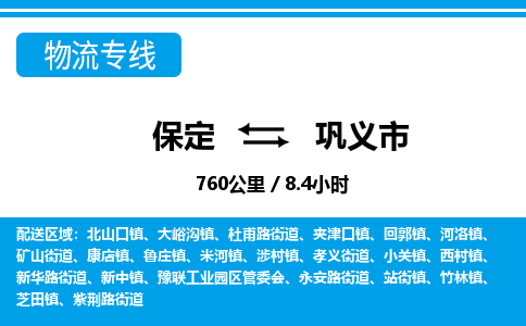 保定至鞏義市貨運專線：大型物件運輸專線「直達不中轉」