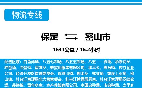 保定至密山市貨運專線:機械設(shè)備運輸專線「全境配送到門」 保定至密山市貨運專線:機械設(shè)備運輸專線「全境配送到門」