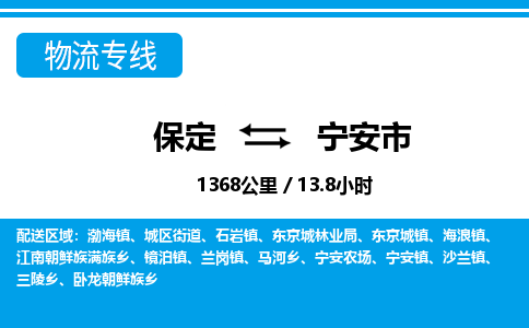 保定至寧安市貨運專線：物流專線時效穩(wěn)定「需要好久」