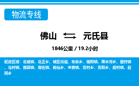 佛山到元氏縣物流專線_佛山至元氏縣物流公司_佛山到元氏縣貨運專線 佛山到元氏縣物流專線_佛山至元氏縣物流公司_佛山到元氏縣貨運專線