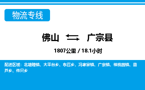 佛山到廣宗縣物流專線_佛山至廣宗縣物流公司_佛山到廣宗縣貨運(yùn)專線