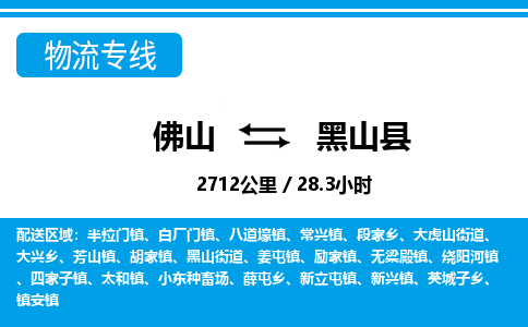 佛山到黑山縣物流專線_佛山至黑山縣物流公司_佛山到黑山縣貨運專線 佛山到黑山縣物流專線_佛山至黑山縣物流公司_佛山到黑山縣貨運專線