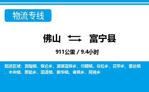 佛山到阜寧縣物流專線_佛山至阜寧縣物流公司_佛山到阜寧縣貨運專線
