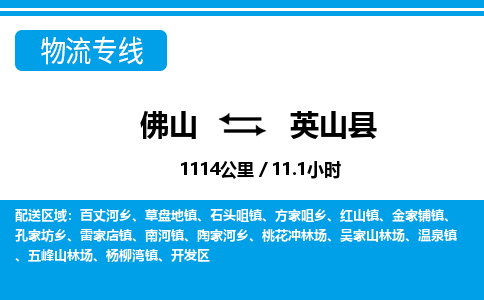 佛山到英山縣物流專線_佛山至英山縣物流公司_佛山到英山縣貨運專線