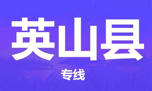 廣州到營山縣物流公司|廣州至營山縣貨運(yùn)專線 廣州到營山縣物流公司|廣州至營山縣貨運(yùn)專線