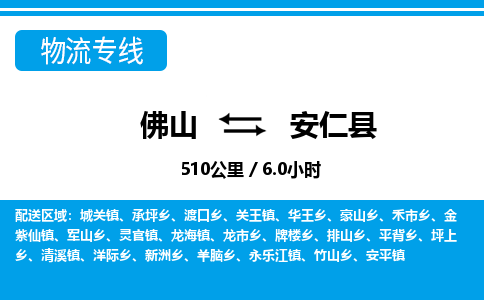 佛山到安仁縣物流專線_佛山至安仁縣物流公司_佛山到安仁縣貨運專線