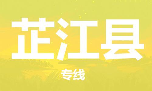 惠州到芷江縣物流專線_惠州至芷江縣物流公司_惠州到芷江縣貨運專線 惠州到芷江縣物流專線_惠州至芷江縣物流公司_惠州到芷江縣貨運專線