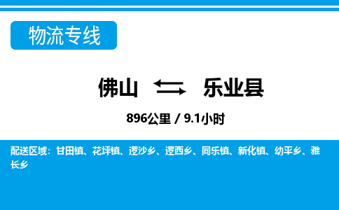 佛山到樂業(yè)縣物流專線_佛山至樂業(yè)縣物流公司_佛山到樂業(yè)縣貨運(yùn)專線