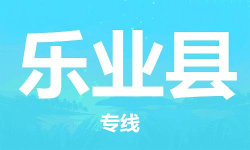 惠州到樂(lè)業(yè)縣物流專(zhuān)線_惠州至樂(lè)業(yè)縣物流公司_惠州到樂(lè)業(yè)縣貨運(yùn)專(zhuān)線