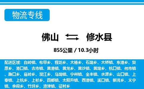 佛山到修水縣物流專線_佛山至修水縣物流公司_佛山到修水縣貨運專線 佛山到修水縣物流專線_佛山至修水縣物流公司_佛山到修水縣貨運專線