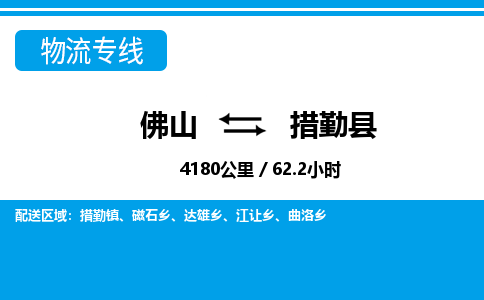 佛山到措勤縣物流專線_佛山至措勤縣物流公司_佛山到措勤縣貨運專線