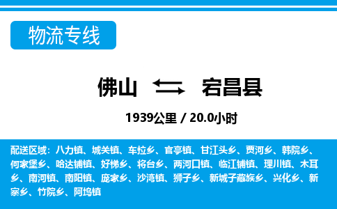 佛山到宕昌縣物流專線_佛山至宕昌縣物流公司_佛山到宕昌縣貨運(yùn)專線