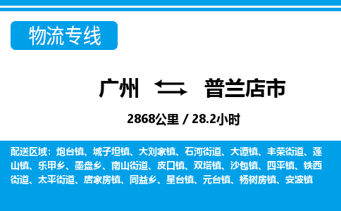 廣州到普蘭店市物流公司|廣州至普蘭店市貨運專線 廣州到普蘭店市物流公司|廣州至普蘭店市貨運專線