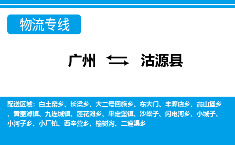 廣州到沽源縣物流公司|廣州至沽源縣貨運(yùn)專線