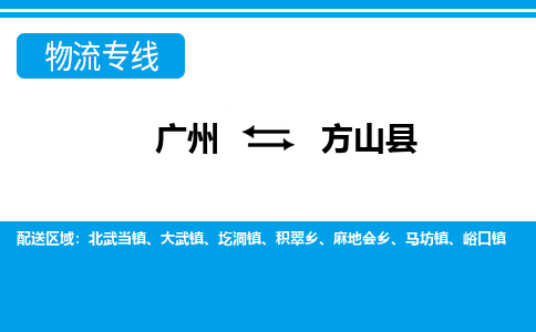 廣州到方山縣物流公司|廣州至方山縣貨運專線 廣州到方山縣物流公司|廣州至方山縣貨運專線