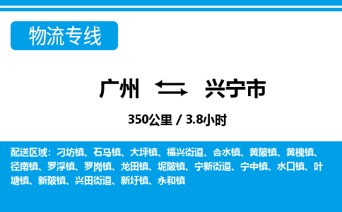 廣州到興寧市物流公司|廣州至興寧市貨運專線 廣州到興寧市物流公司|廣州至興寧市貨運專線
