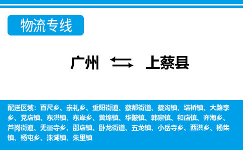 廣州到上蔡縣物流公司|廣州至上蔡縣貨運(yùn)專線 廣州到上蔡縣物流公司|廣州至上蔡縣貨運(yùn)專線