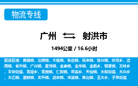 廣州到射洪市物流公司|廣州至射洪市貨運(yùn)專線 廣州到射洪市物流公司|廣州至射洪市貨運(yùn)專線