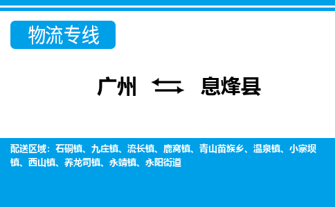 廣州到西豐縣物流公司|廣州至西豐縣貨運專線 廣州到西豐縣物流公司|廣州至西豐縣貨運專線