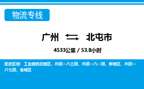廣州到北屯市物流公司|廣州至北屯市貨運(yùn)專線 廣州到北屯市物流公司|廣州至北屯市貨運(yùn)專線