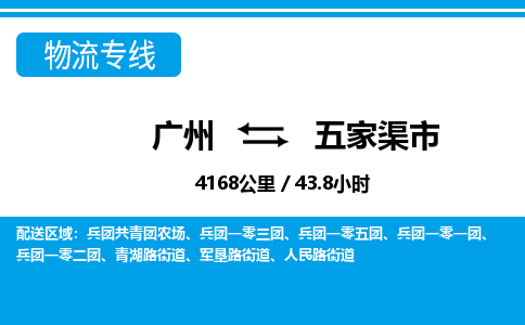 廣州到五家渠市物流公司|廣州至五家渠市貨運(yùn)專線 廣州到五家渠市物流公司|廣州至五家渠市貨運(yùn)專線