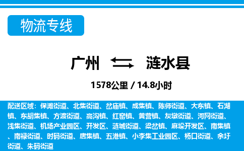 廣州到漣水縣物流公司|廣州至漣水縣貨運(yùn)專線