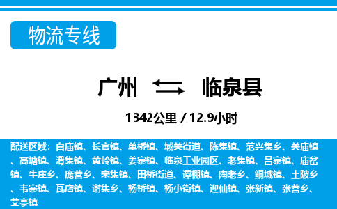 廣州到臨泉縣物流公司|廣州至臨泉縣貨運(yùn)專線