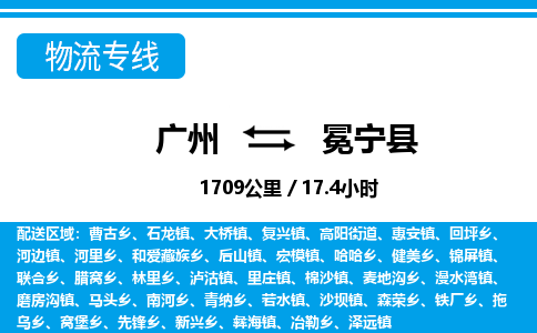 廣州到冕寧縣物流公司|廣州至冕寧縣貨運專線