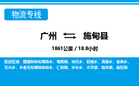 廣州到施甸縣物流公司|廣州至施甸縣貨運(yùn)專線