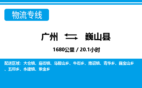 廣州到巍山縣物流公司|廣州至巍山縣貨運專線