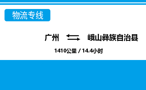 廣州到峨山縣物流公司|廣州至峨山縣貨運專線