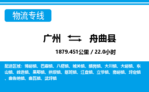 廣州到舟曲縣物流公司|廣州至舟曲縣貨運(yùn)專(zhuān)線