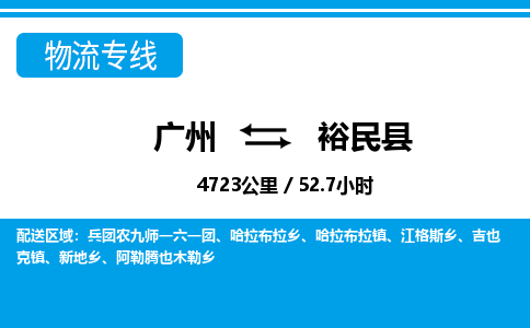 廣州到裕民縣物流公司|廣州至裕民縣貨運專線 廣州到裕民縣物流公司|廣州至裕民縣貨運專線