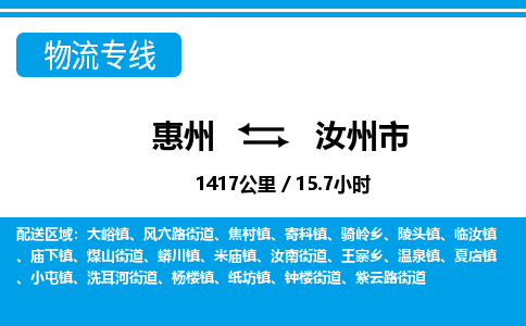 惠州到汝州市物流專線_惠州至汝州市物流公司_惠州到汝州市貨運專線