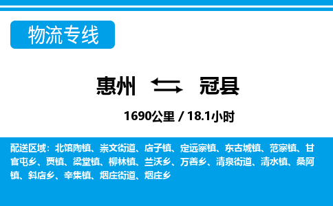 惠州到固安縣物流專線_惠州至固安縣物流公司_惠州到固安縣貨運專線