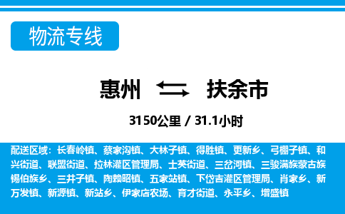 惠州到扶余市物流專線_惠州至扶余市物流公司_惠州到扶余市貨運專線