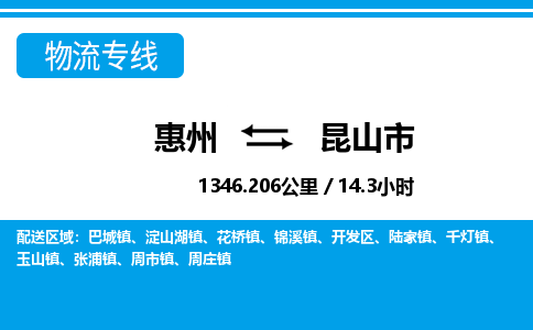 惠州到昆山市物流專線_惠州至昆山市物流公司_惠州到昆山市貨運專線 惠州到昆山市物流專線_惠州至昆山市物流公司_惠州到昆山市貨運專線