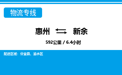 惠州到新余物流專線_惠州至新余物流公司_惠州到新余貨運(yùn)專線 惠州到新余物流專線_惠州至新余物流公司_惠州到新余貨運(yùn)專線