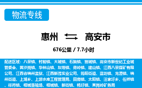 惠州到高安市物流專線_惠州至高安市物流公司_惠州到高安市貨運(yùn)專線 惠州到高安市物流專線_惠州至高安市物流公司_惠州到高安市貨運(yùn)專線