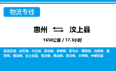 惠州到汶上縣物流專線_惠州至汶上縣物流公司_惠州到汶上縣貨運專線 惠州到汶上縣物流專線_惠州至汶上縣物流公司_惠州到汶上縣貨運專線
