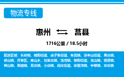 惠州到莒縣物流專線_惠州至莒縣物流公司_惠州到莒縣貨運(yùn)專線 惠州到莒縣物流專線_惠州至莒縣物流公司_惠州到莒縣貨運(yùn)專線