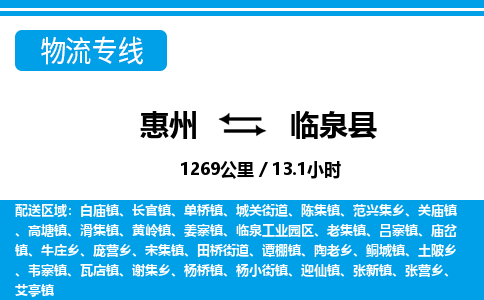 惠州到臨泉縣物流專(zhuān)線_惠州至臨泉縣物流公司_惠州到臨泉縣貨運(yùn)專(zhuān)線 惠州到臨泉縣物流專(zhuān)線_惠州至臨泉縣物流公司_惠州到臨泉縣貨運(yùn)專(zhuān)線