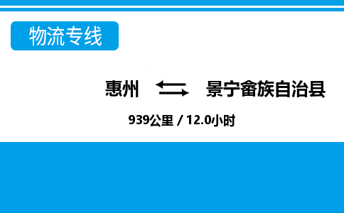 惠州到景寧縣物流專線_惠州至景寧縣物流公司_惠州到景寧縣貨運(yùn)專線 惠州到景寧縣物流專線_惠州至景寧縣物流公司_惠州到景寧縣貨運(yùn)專線