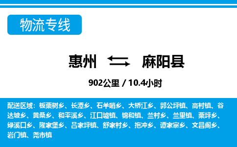 惠州到麻陽縣物流專線_惠州至麻陽縣物流公司_惠州到麻陽縣貨運專線 惠州到麻陽縣物流專線_惠州至麻陽縣物流公司_惠州到麻陽縣貨運專線