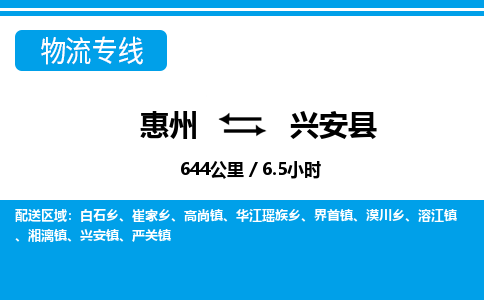 惠州到新干縣物流專線_惠州至新干縣物流公司_惠州到新干縣貨運專線