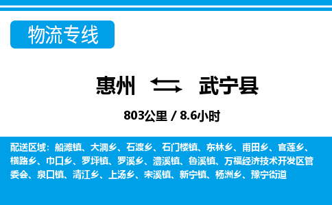 惠州到武寧縣物流專線_惠州至武寧縣物流公司_惠州到武寧縣貨運專線