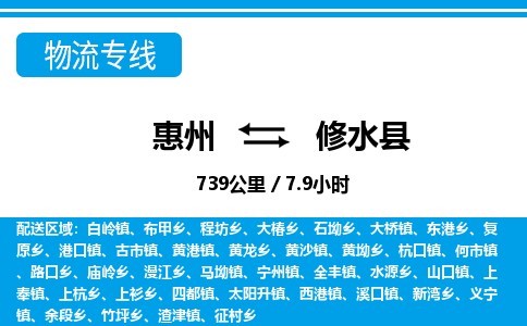 惠州到修水縣物流專線_惠州至修水縣物流公司_惠州到修水縣貨運(yùn)專線 惠州到修水縣物流專線_惠州至修水縣物流公司_惠州到修水縣貨運(yùn)專線