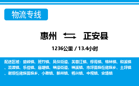 惠州到正安縣物流專(zhuān)線(xiàn)_惠州至正安縣物流公司_惠州到正安縣貨運(yùn)專(zhuān)線(xiàn)