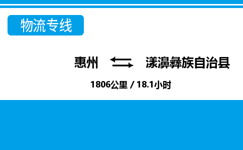 惠州到漾濞縣物流專線_惠州至漾濞縣物流公司_惠州到漾濞縣貨運專線 惠州到漾濞縣物流專線_惠州至漾濞縣物流公司_惠州到漾濞縣貨運專線